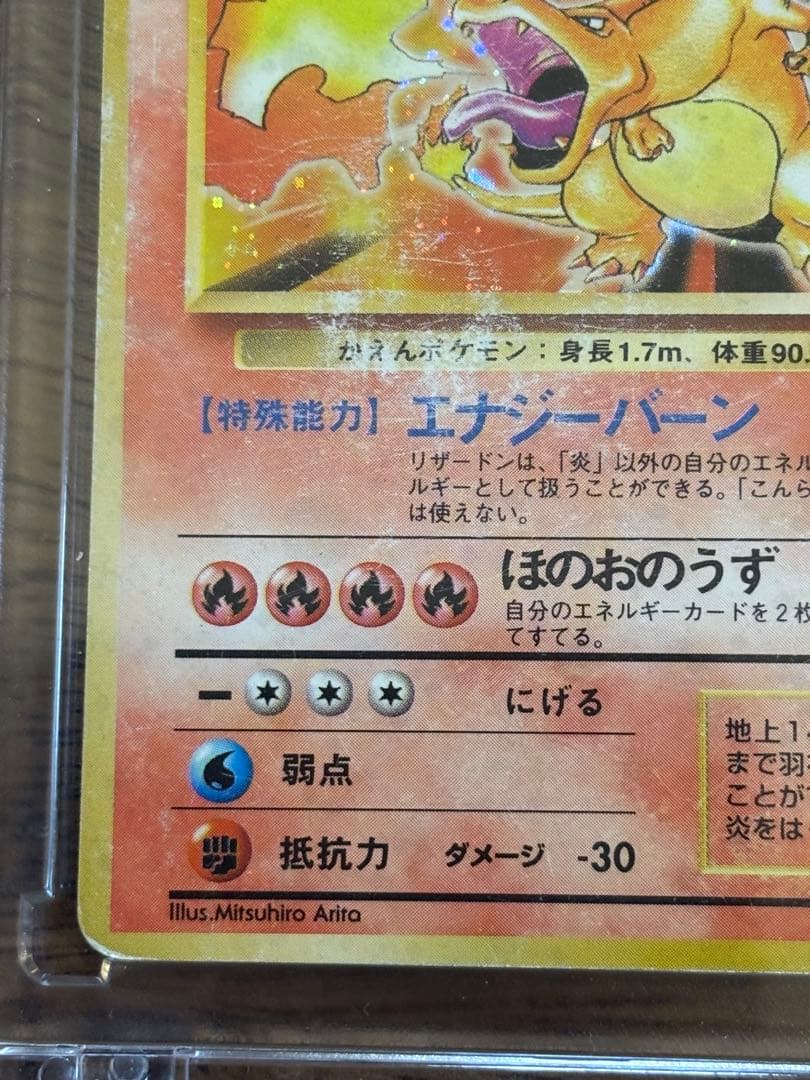 や*だ様 リザードン ★ 第1弾拡張パック　旧裏