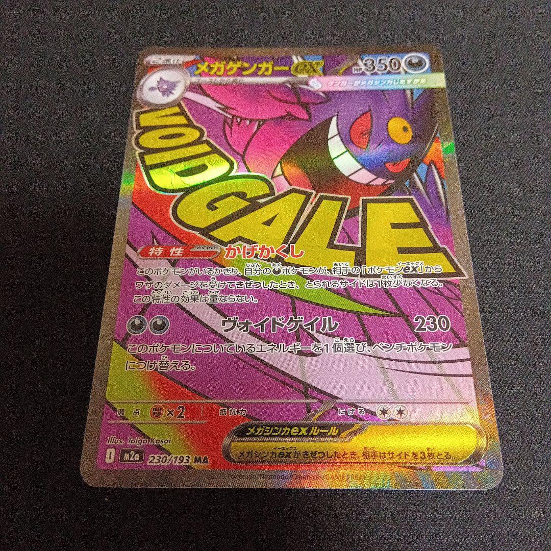 ポケモンカード メガゲンガーex ma　メガリザードンX ex ma