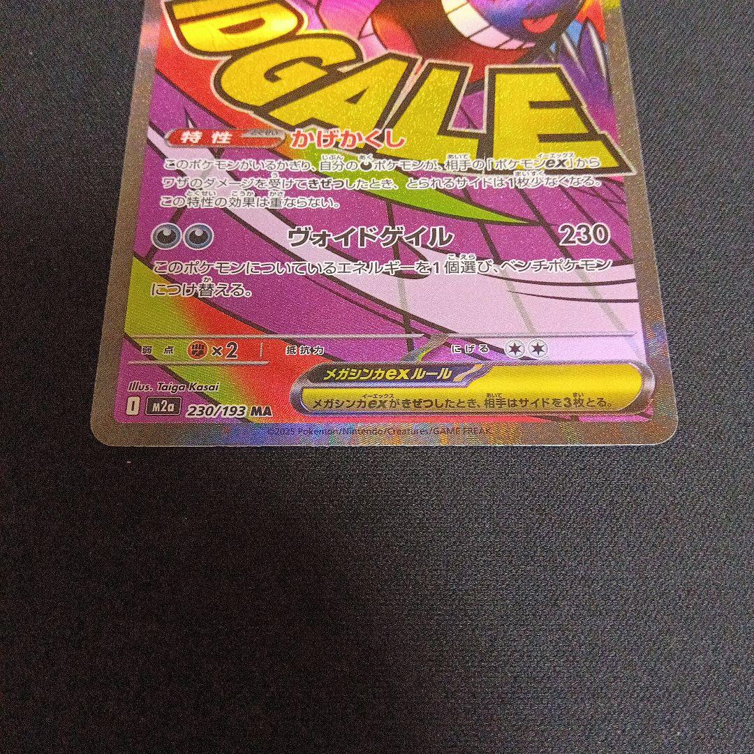 ポケモンカード メガゲンガーex ma　メガリザードンX ex ma