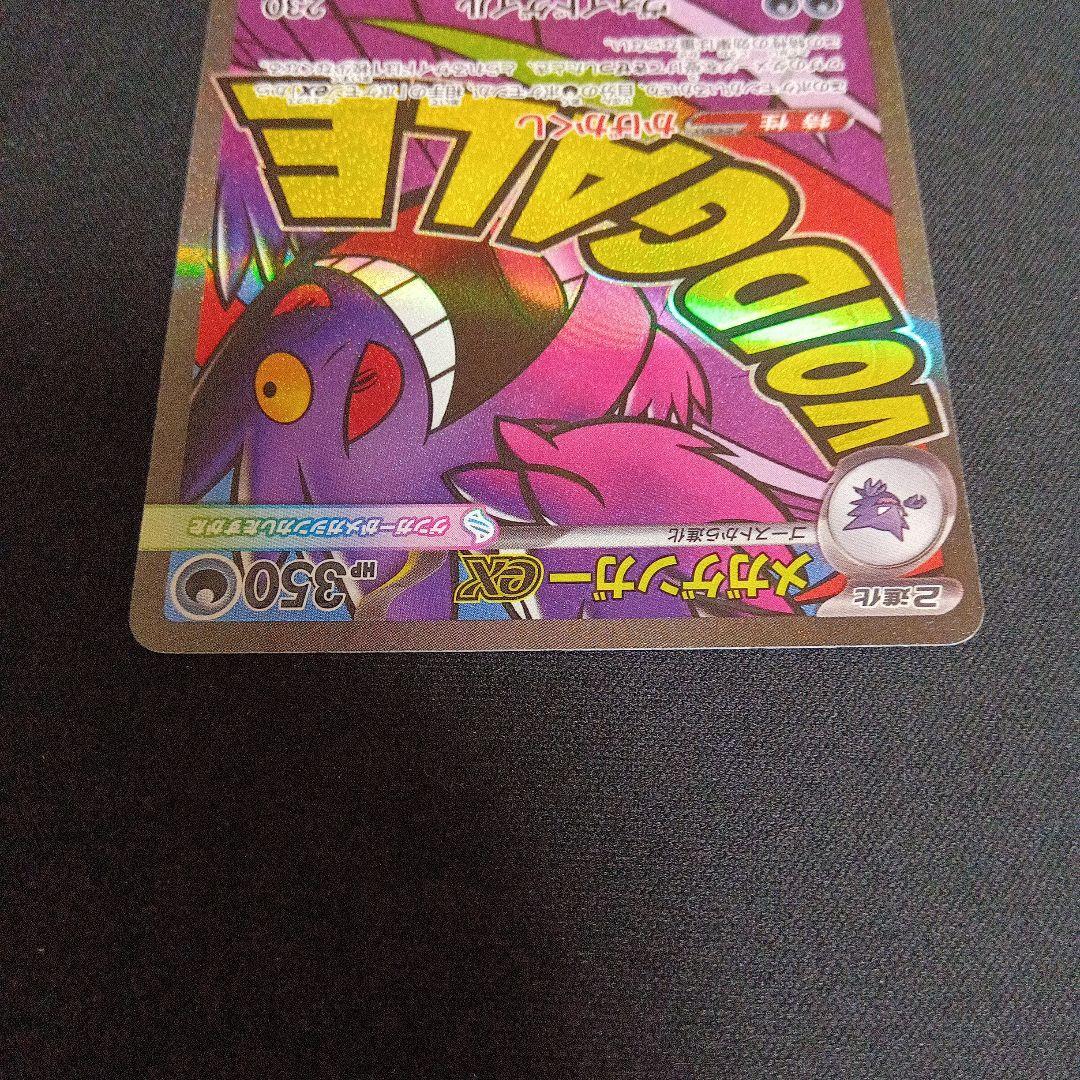 ポケモンカード メガゲンガーex ma　メガリザードンX ex ma