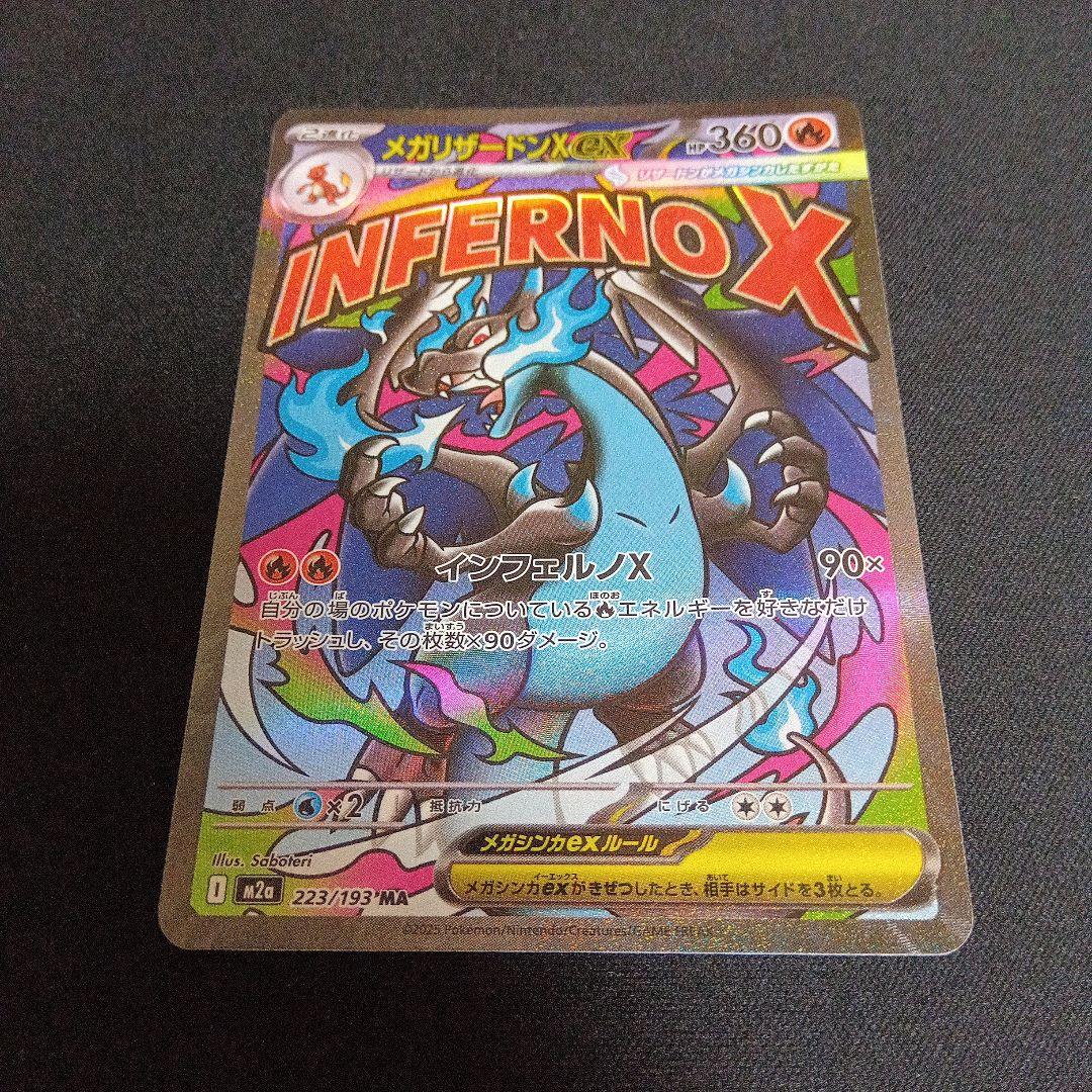 ポケモンカード メガゲンガーex ma　メガリザードンX ex ma