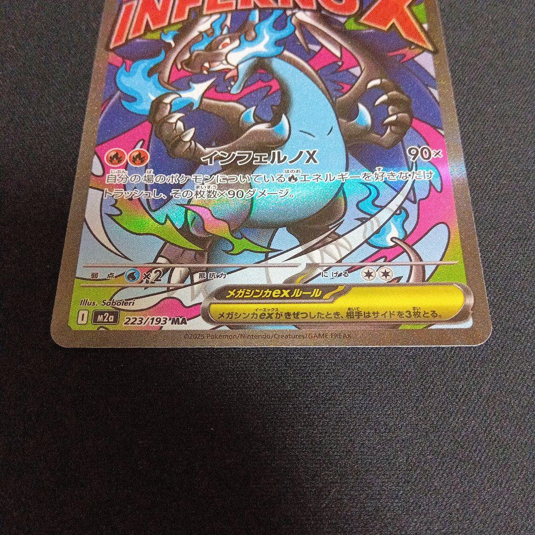 ポケモンカード メガゲンガーex ma　メガリザードンX ex ma