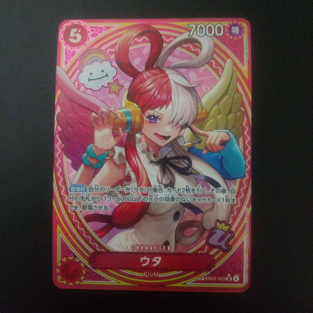 ウタsp eb03-003 ワンピースカードゲーム