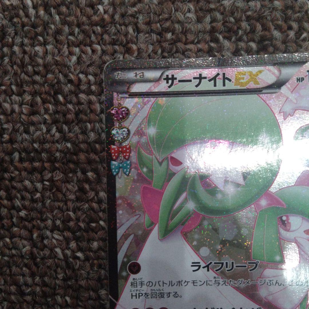 f*a様 【傷あり】ポケモンカード サーナイトEX RR ポケキュンコレクション