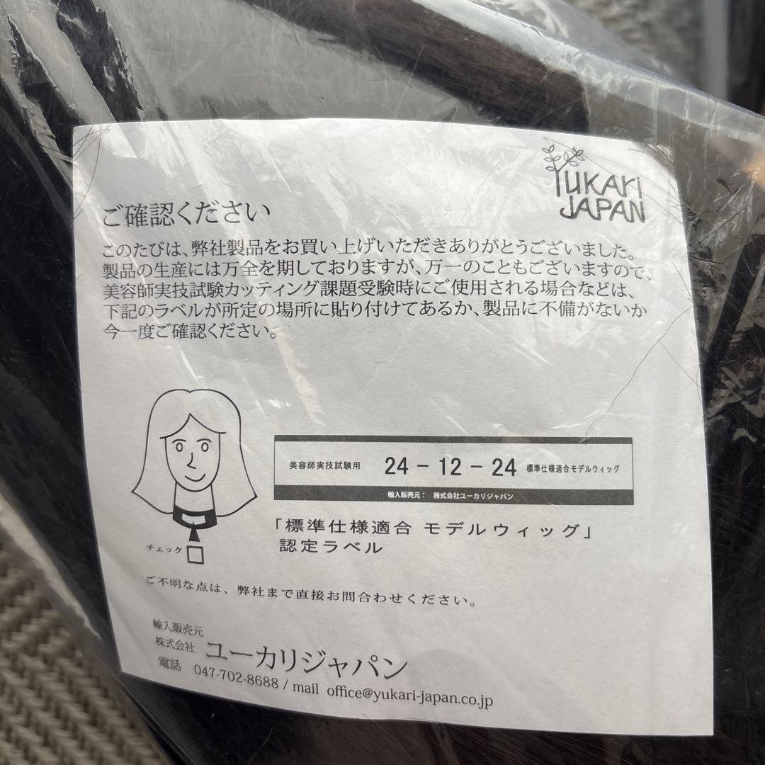 美容師国家試験用　カットウィッグ4点