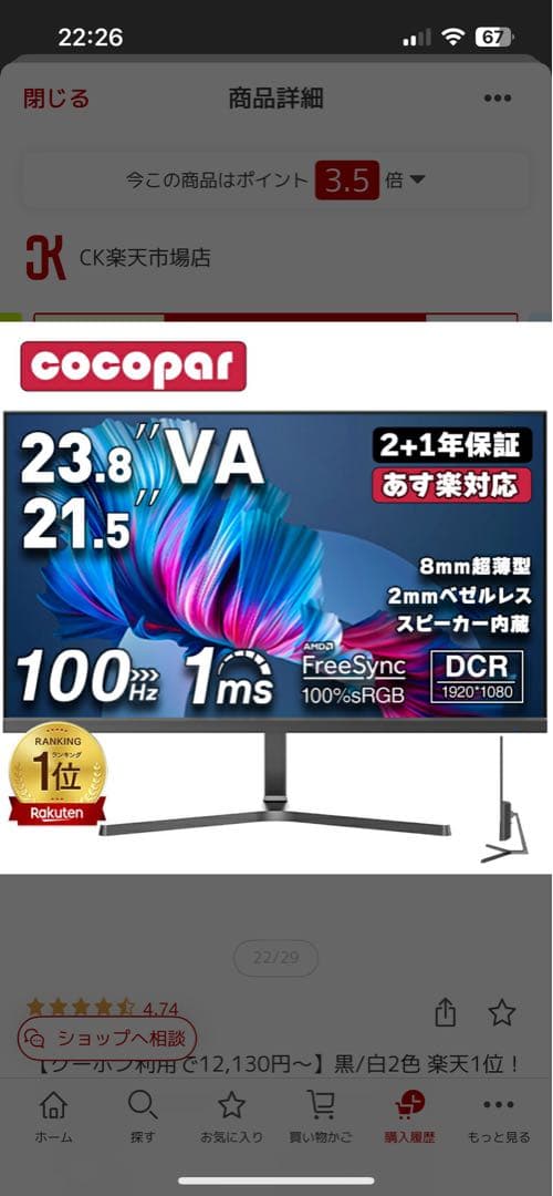 ブルーレットを砕け　 ゲーミングモニター 23.8インチ cocopar