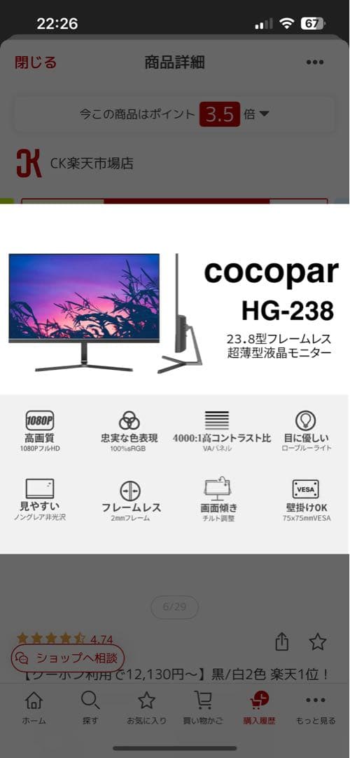ブルーレットを砕け　 ゲーミングモニター 23.8インチ cocopar