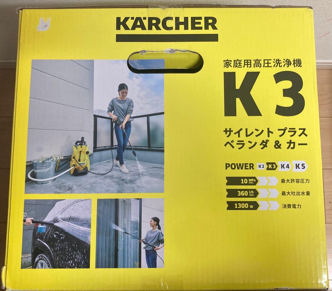 【新品未開封】ケルヒャー K3 サイレントプラス ベランダ &カー