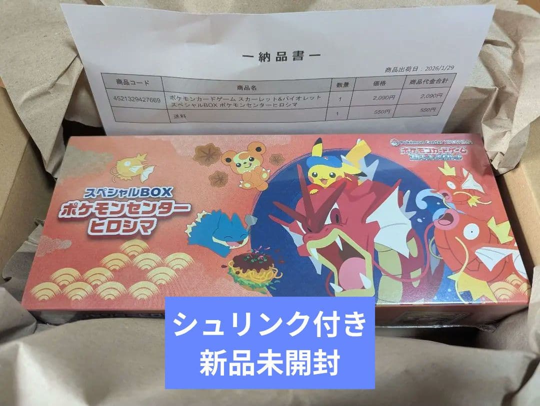 シュリンク付き 新品未開封 ポケモンカードゲーム スペシャルBOX ヒロシマ
