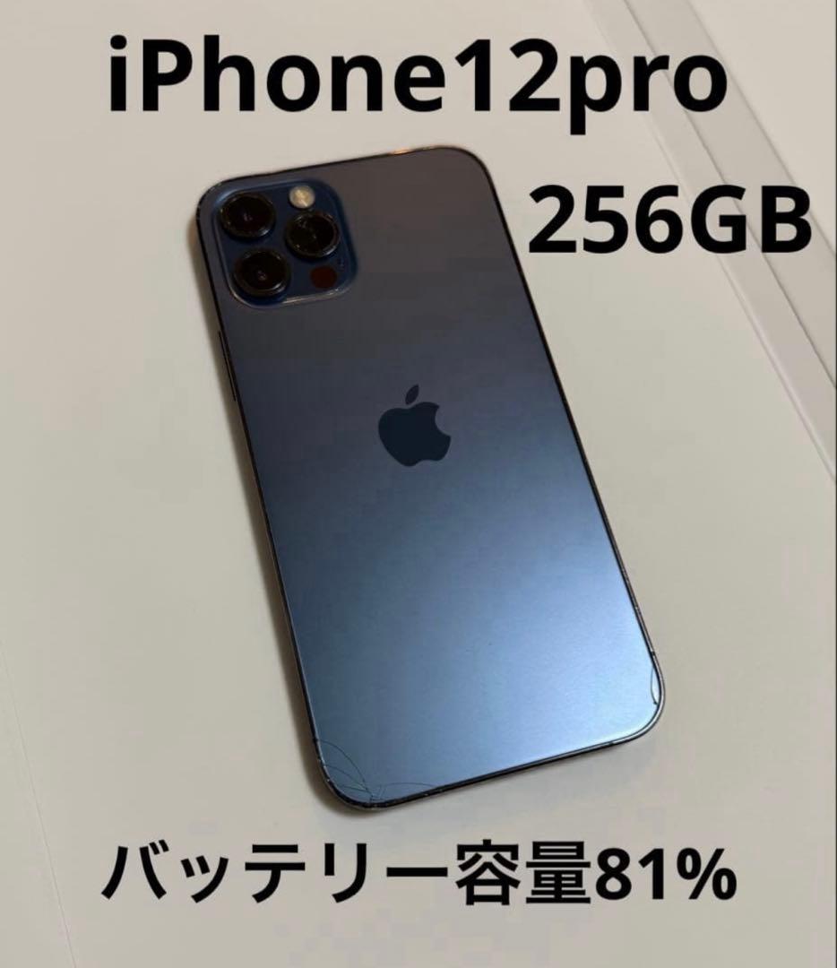 iPhone12pro パシフィックブルー 256GB バッテリ 一容量81%