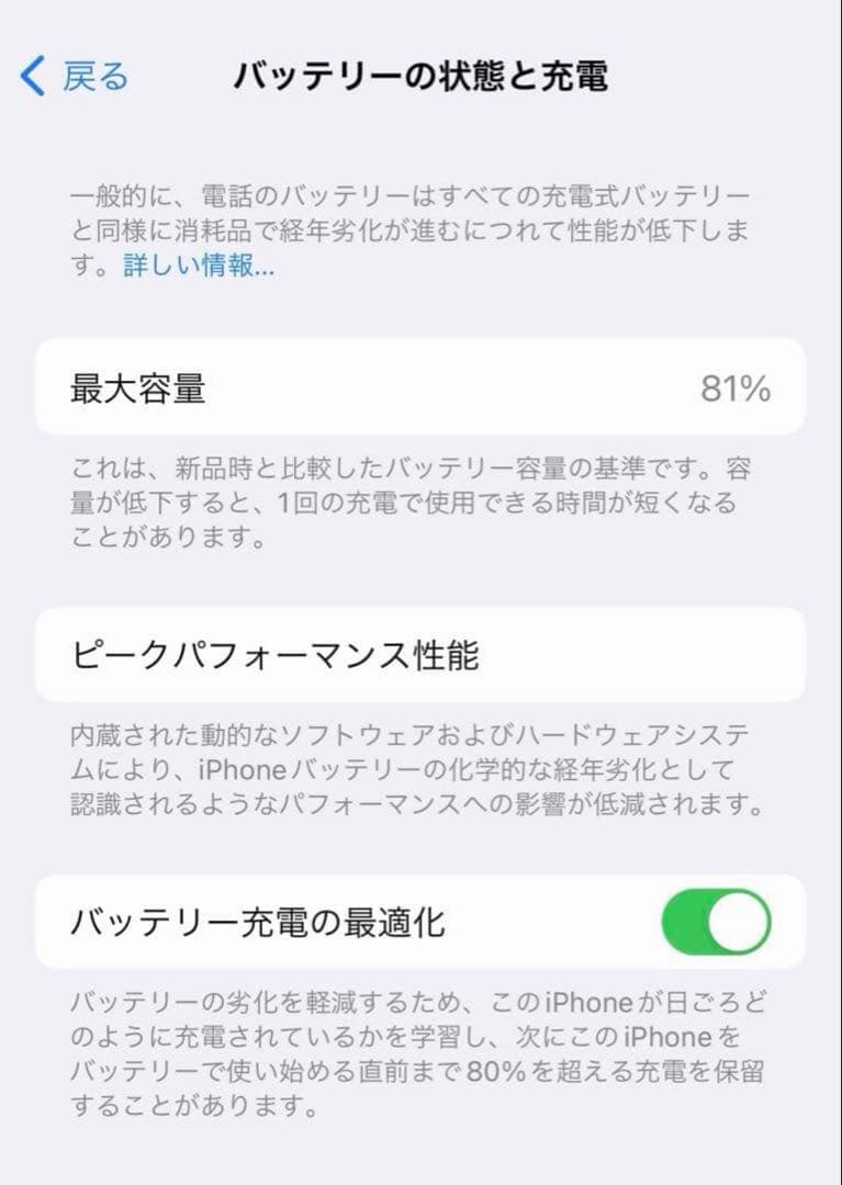 iPhone12pro パシフィックブルー 256GB バッテリ 一容量81%