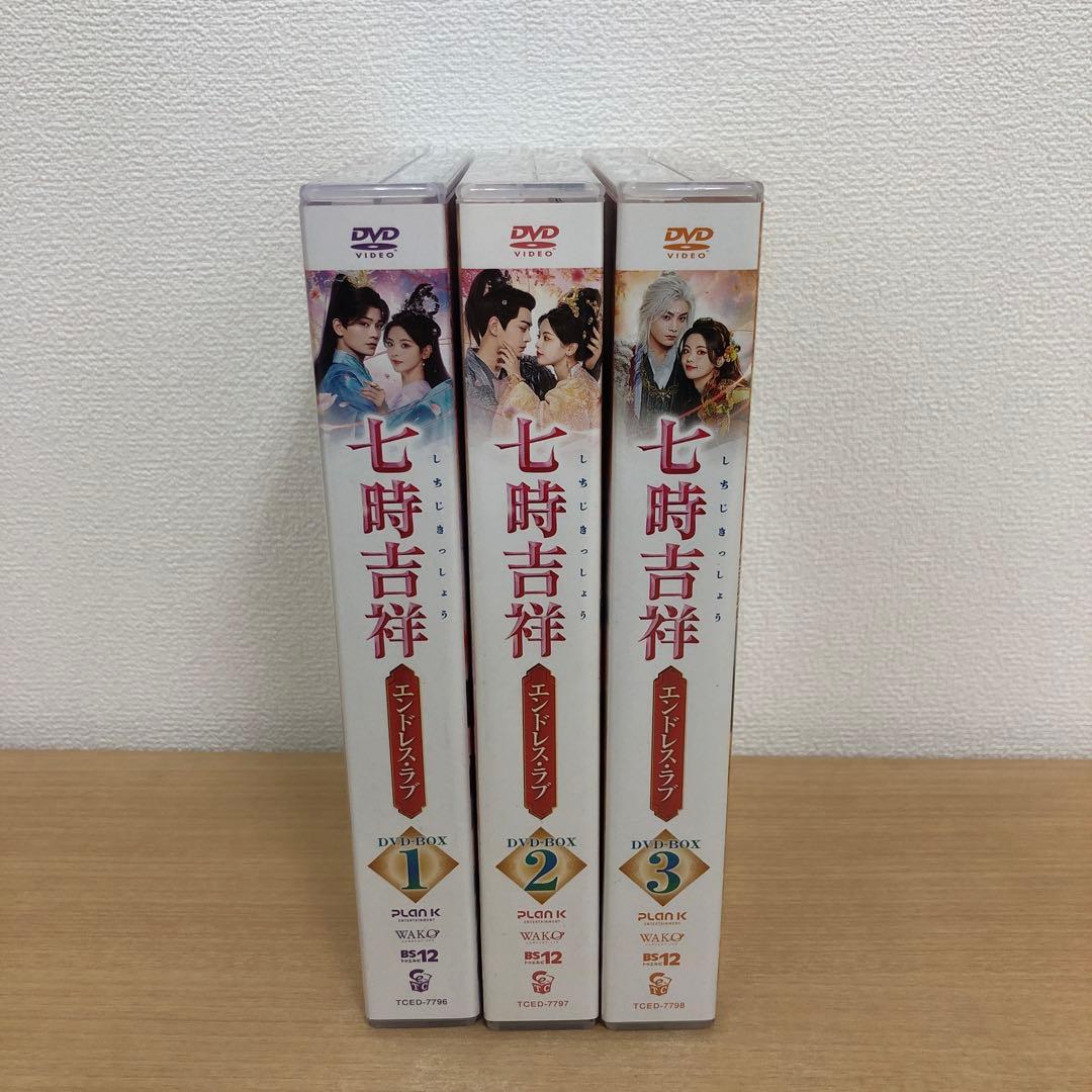 専用 M0114A 七時吉祥 エンドレス・ラブ DVD BOX 3巻セット 全話