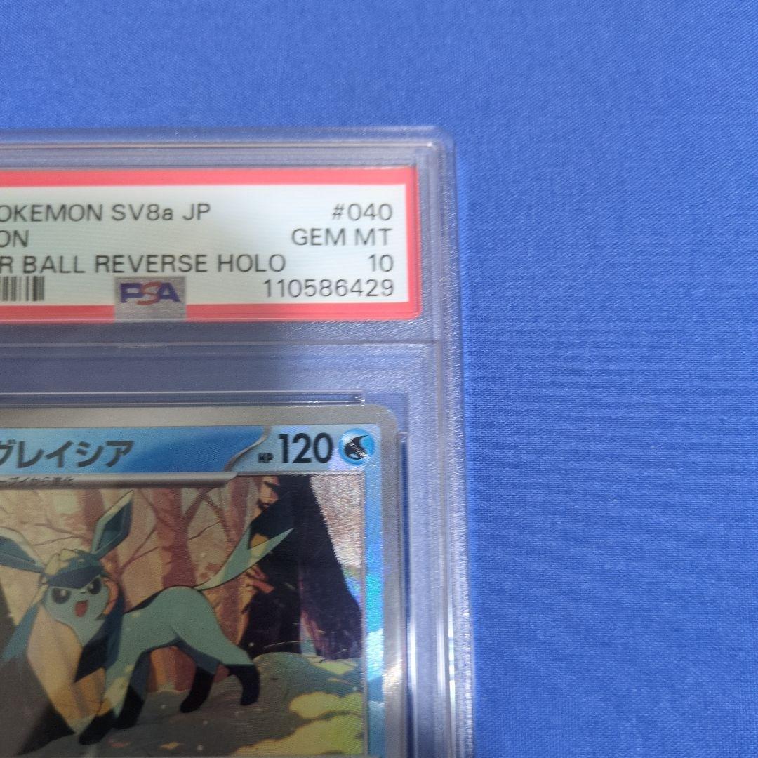 グレイシア　マスターボールミラー　PSA10