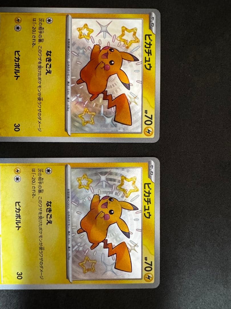 ピカチュウ　 S [SV4a 236/190](シャイニートレジャーex」)