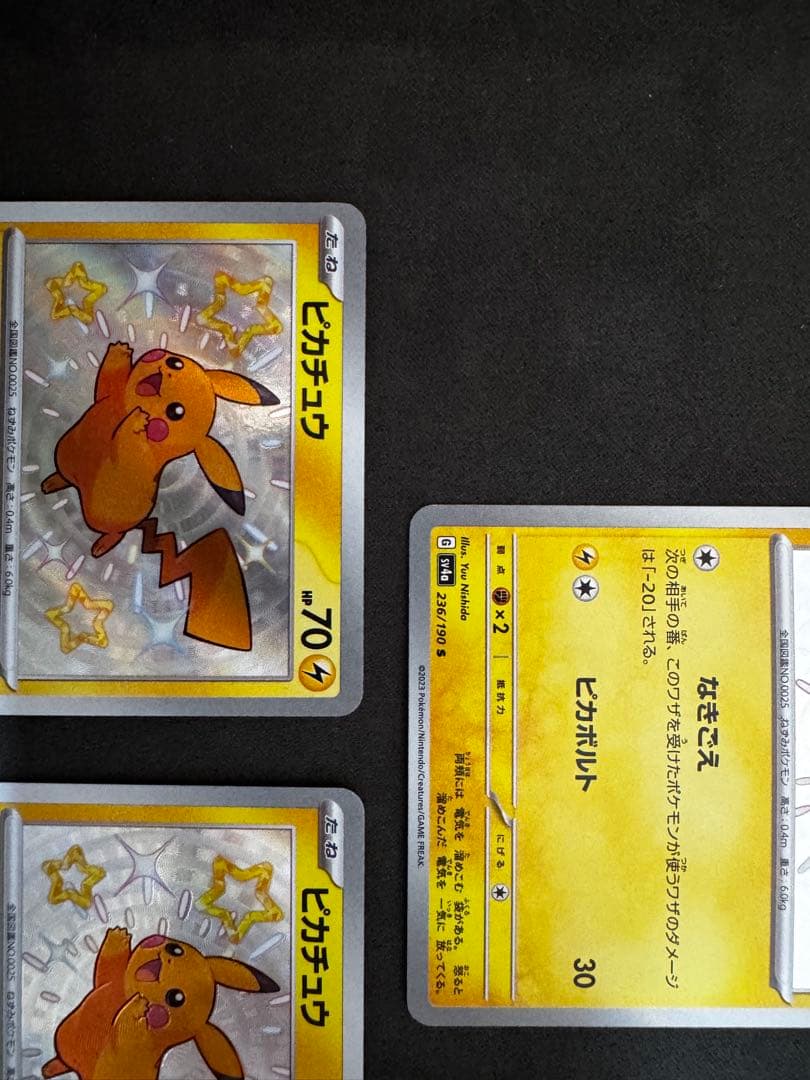 ピカチュウ　 S [SV4a 236/190](シャイニートレジャーex」)