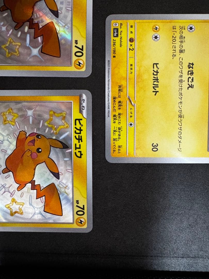 ピカチュウ　 S [SV4a 236/190](シャイニートレジャーex」)