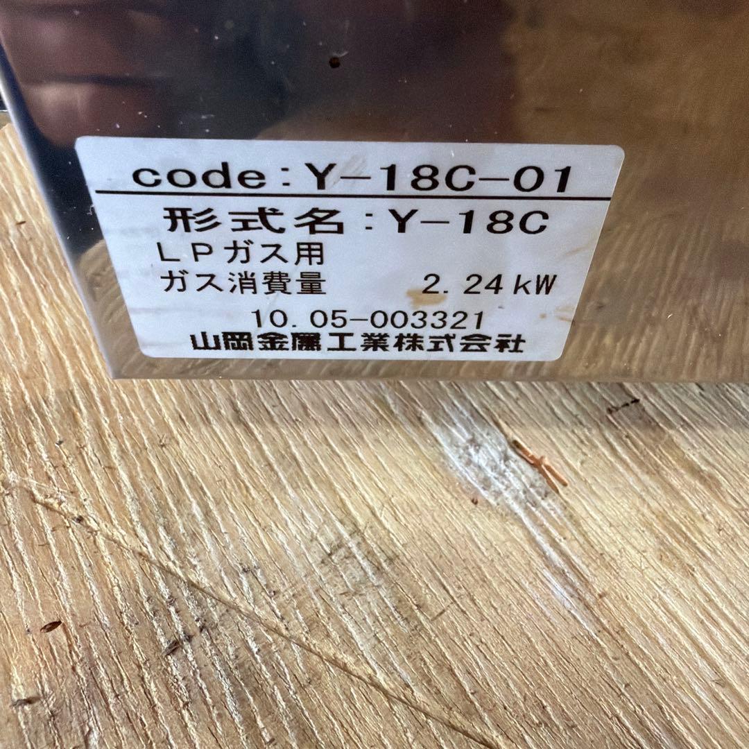 ヤマキン　ガスコンロ