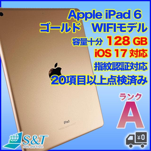 【状態良好】iPad6 128GB wifi バッテリー良好92%(70122)