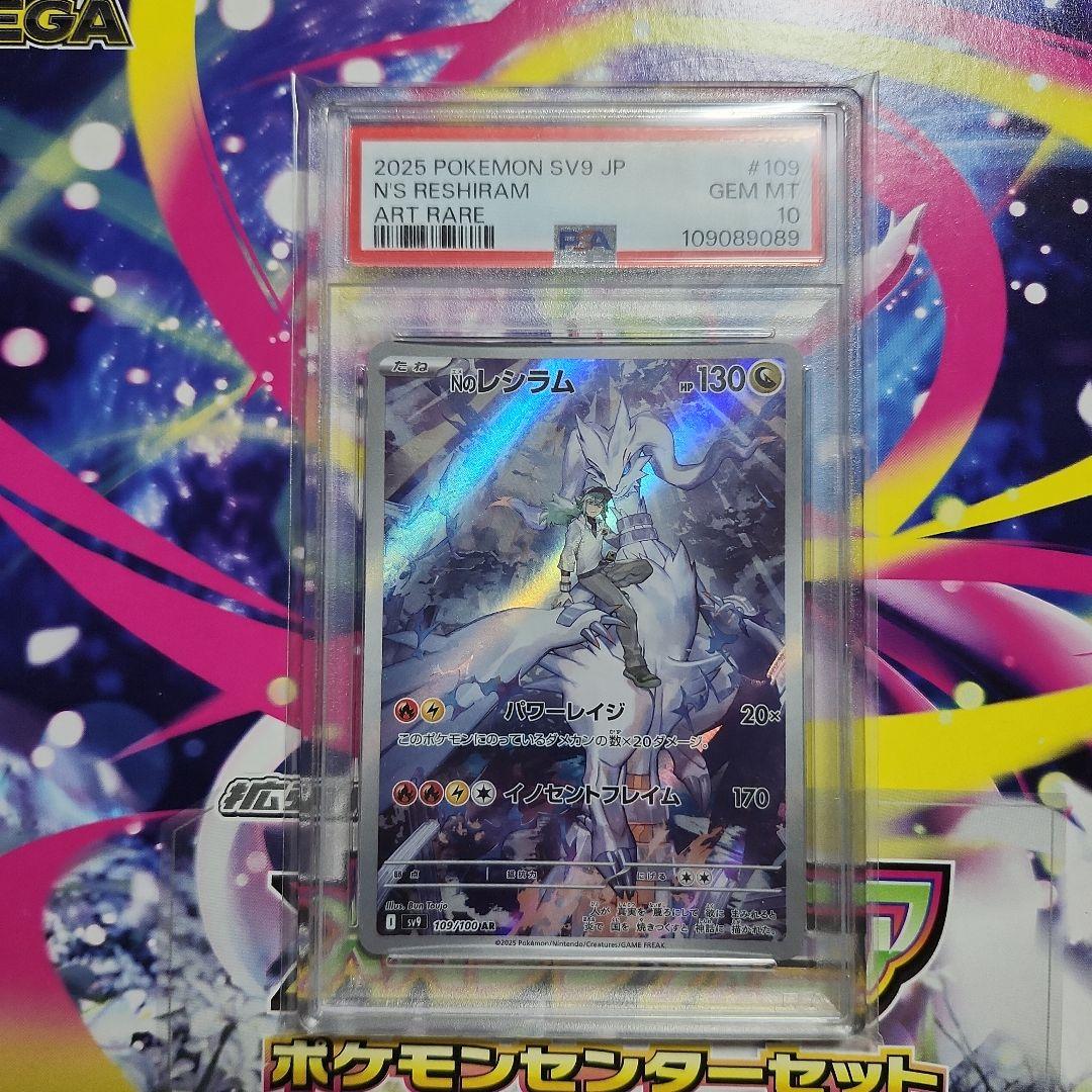 Nのレシラム　as psa10