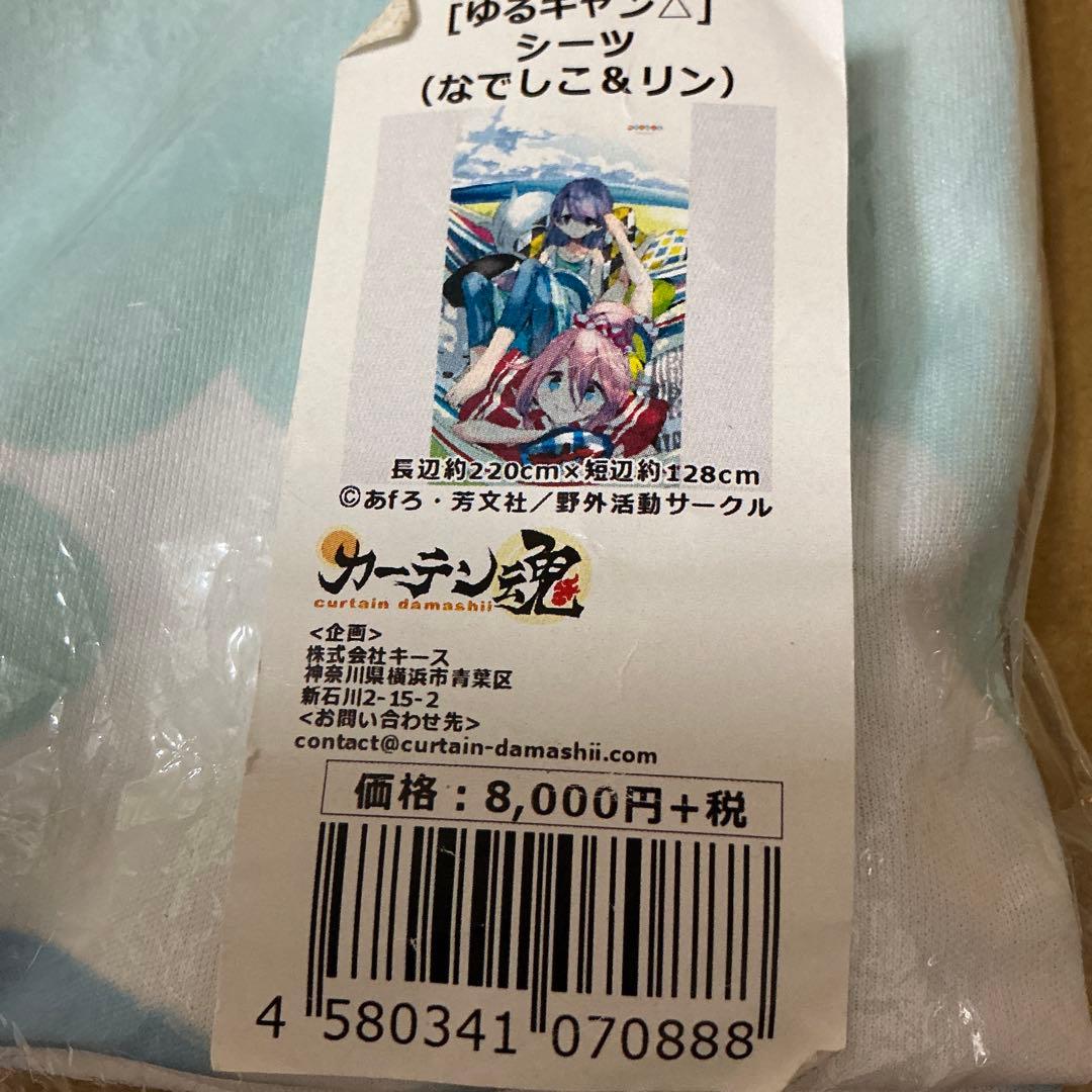 ゆるキャン△ なでしこ＆リン シーツ