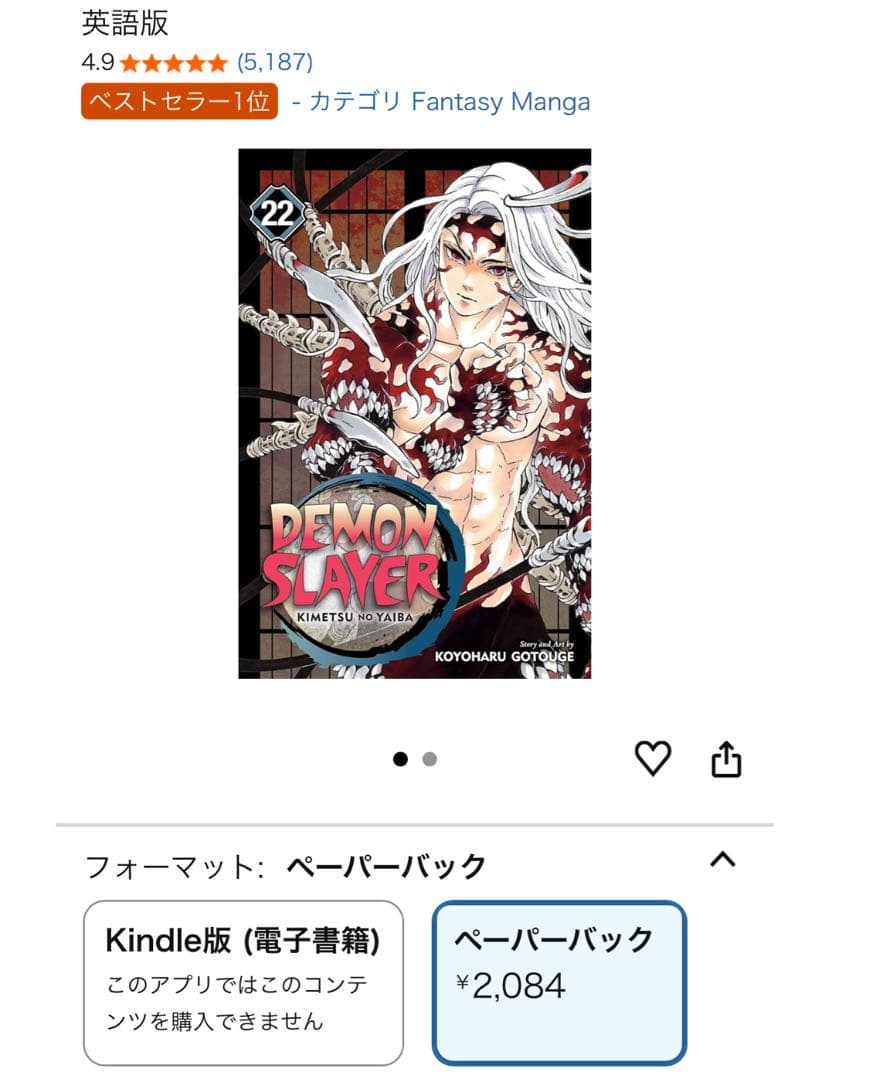 鬼滅の刃 英語版 全23巻 Demon Slayer 洋書 新品未使用