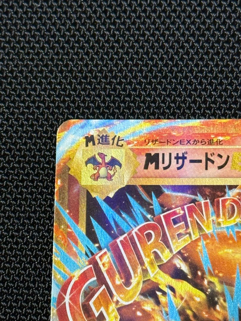 MリザードンEX RR CP6 20th Anniversary 013/087