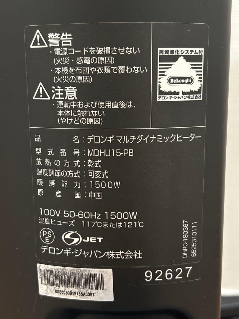 デロンギ DeLonghi マルチダイナミックヒーター