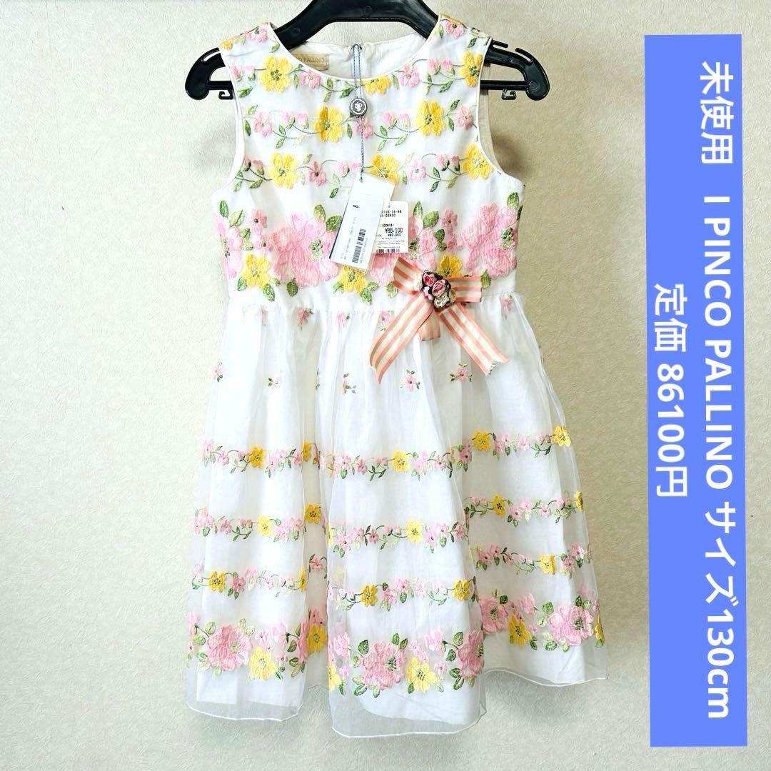 未使用 イピンコパリーノ フラワー刺繍 ノースリーブドレス 130cm マメール