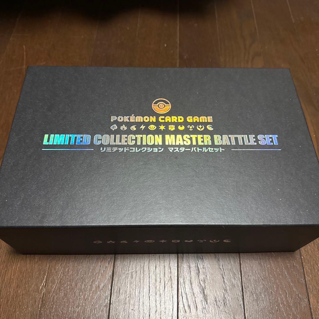 リミテッドコレクションマスターバトルセットサプライのみ