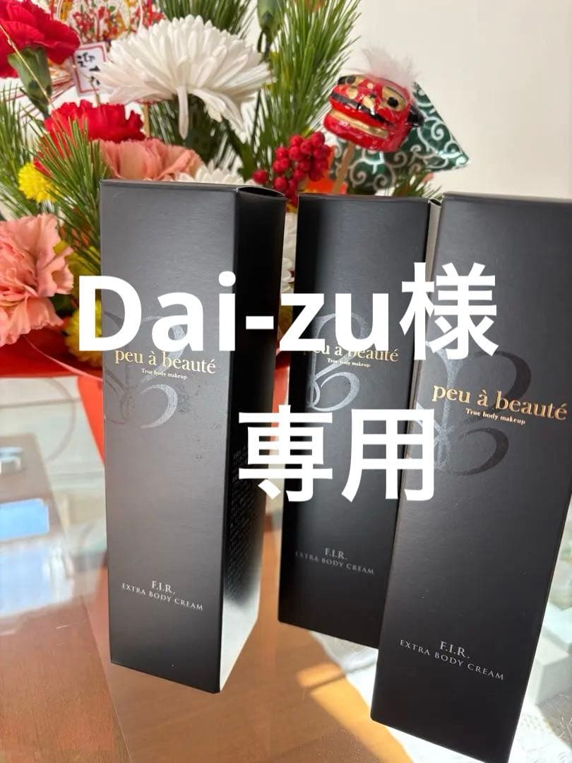 peu à beauté F.I.R.EXTRA BODY CREAM 200g