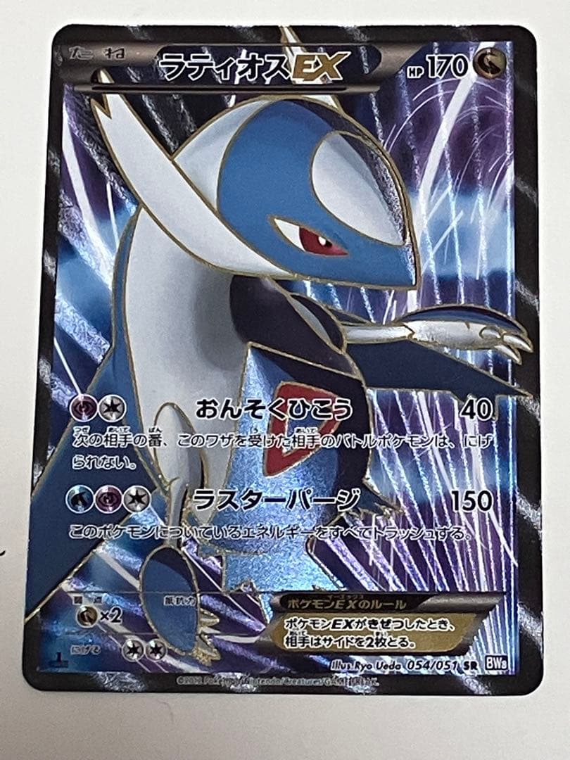 ラティオスEX SR BW8 ラセンフォース 054/051