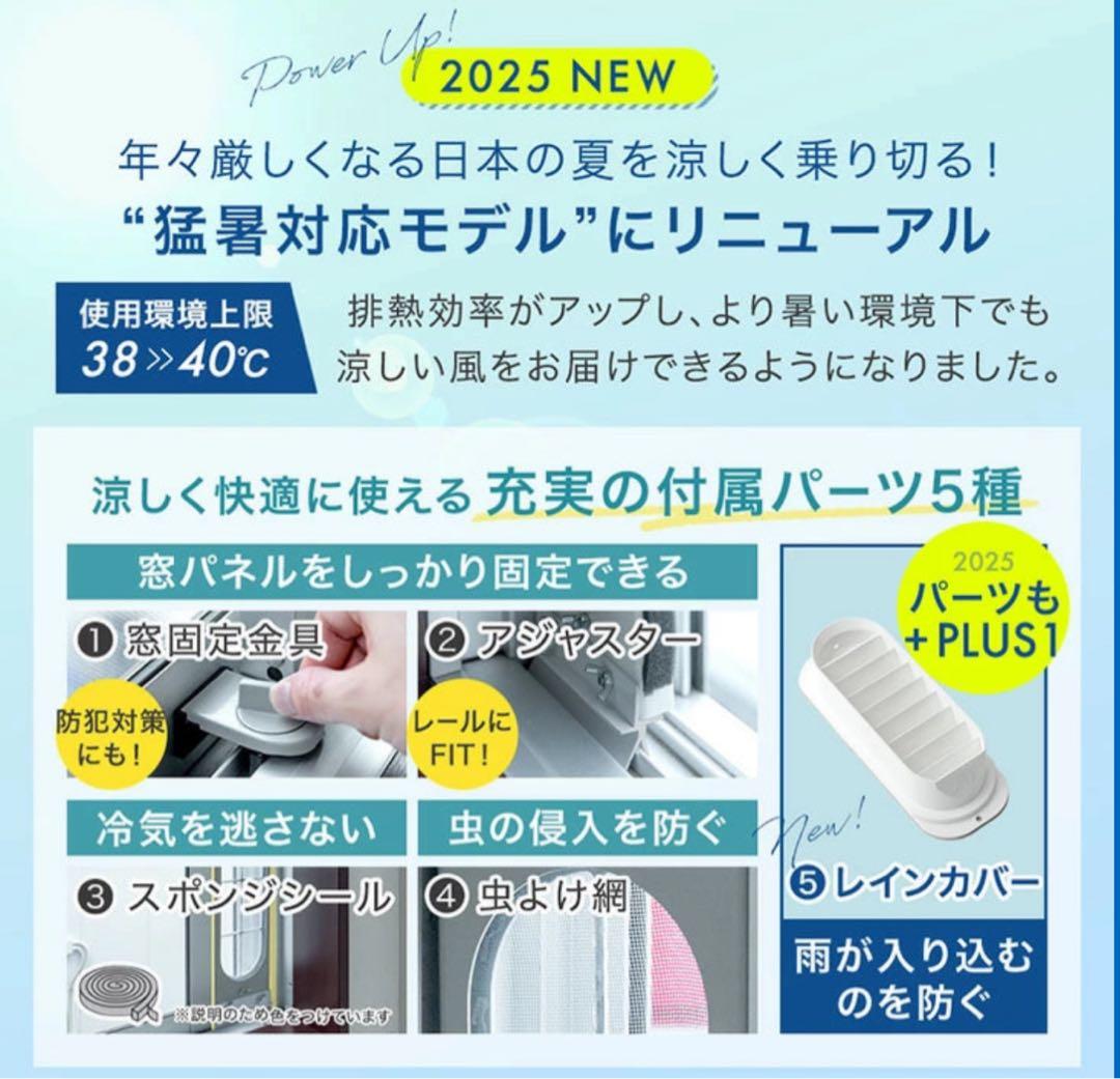 最新　猛暑対応モデル テラス窓パネル付 スポットクーラー