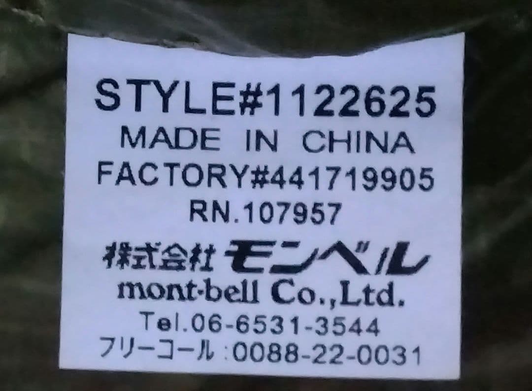 mont-bell U.L.ドームシェルター1