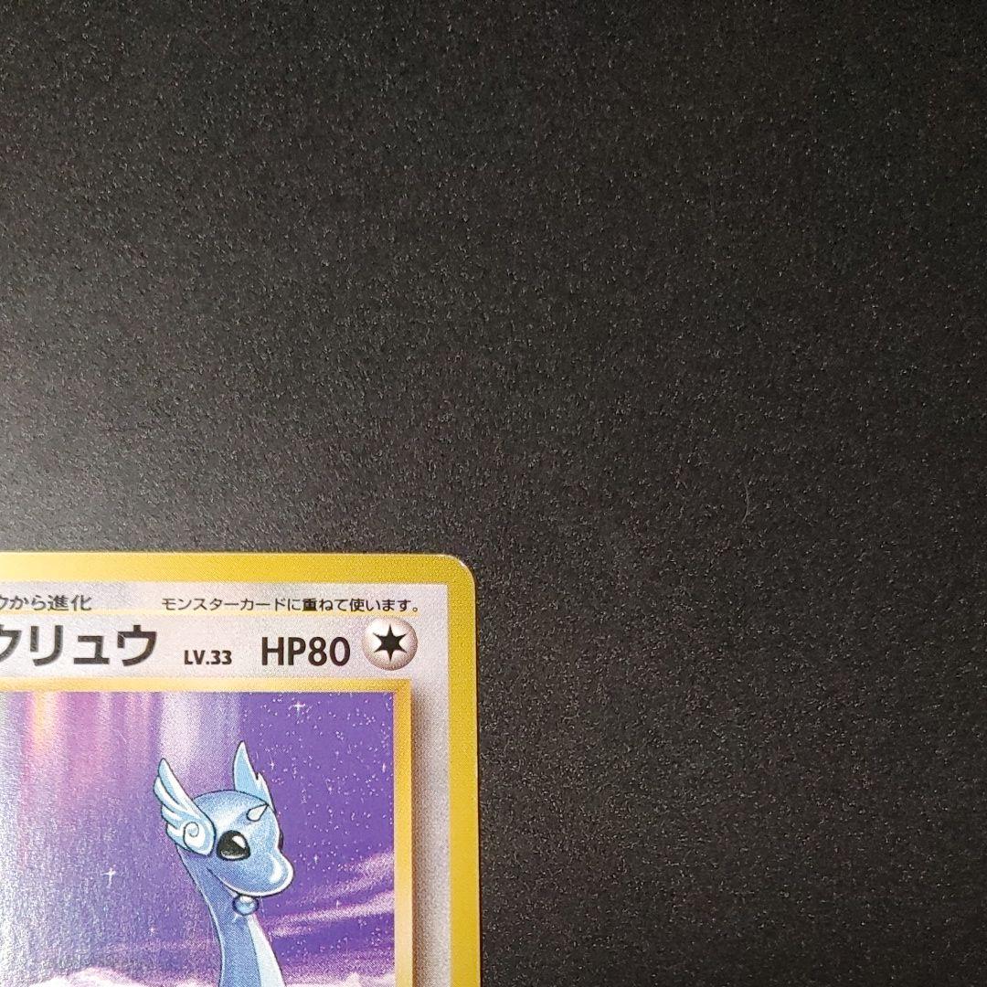 ハクリュー ★ 第1弾拡張パック マークなし 旧裏