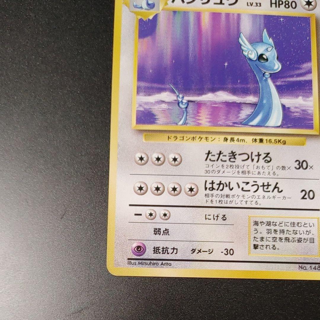 ハクリュー ★ 第1弾拡張パック マークなし 旧裏