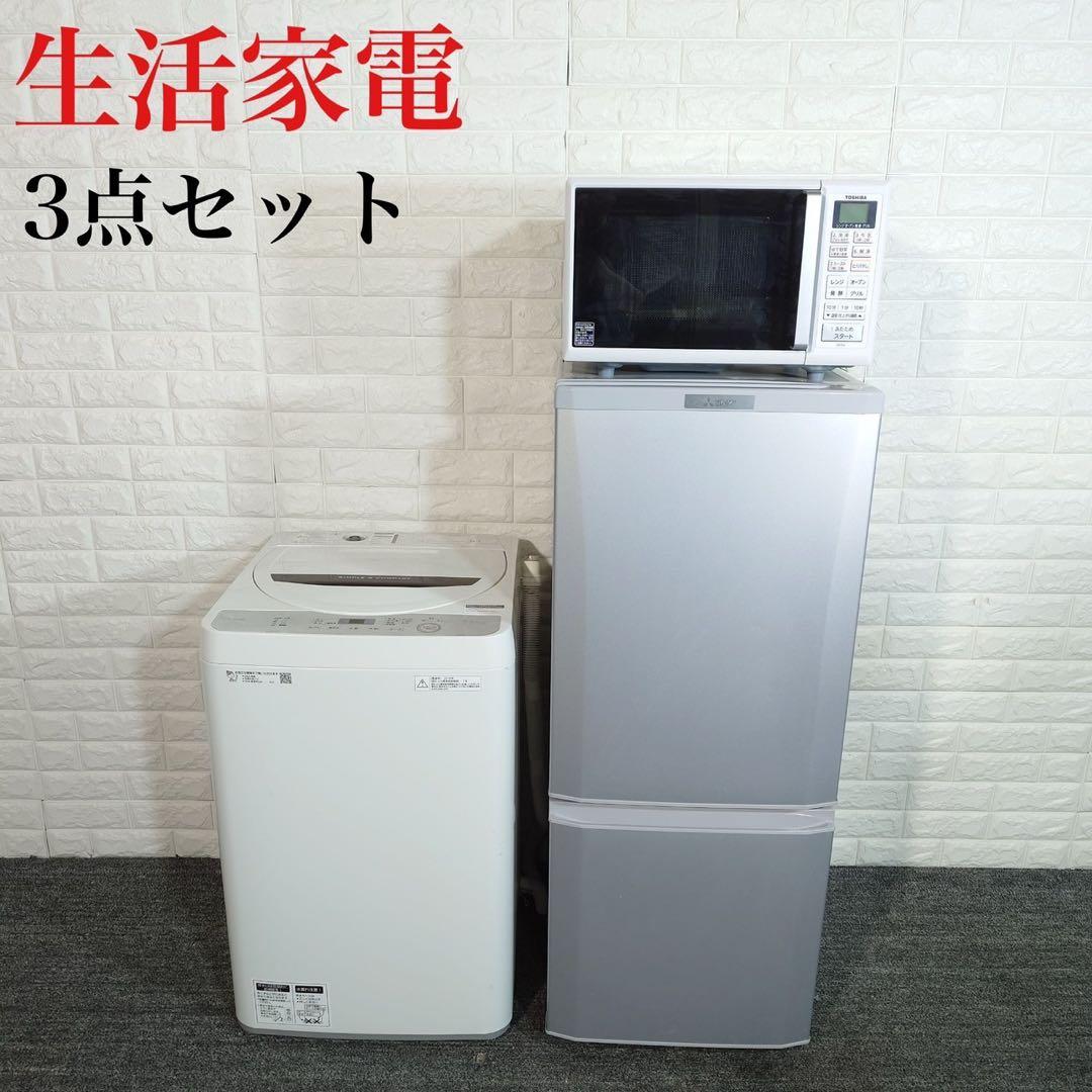 生活家電 3点セット 冷蔵庫 洗濯機 電子レンジ 1人暮し 家電 B0101