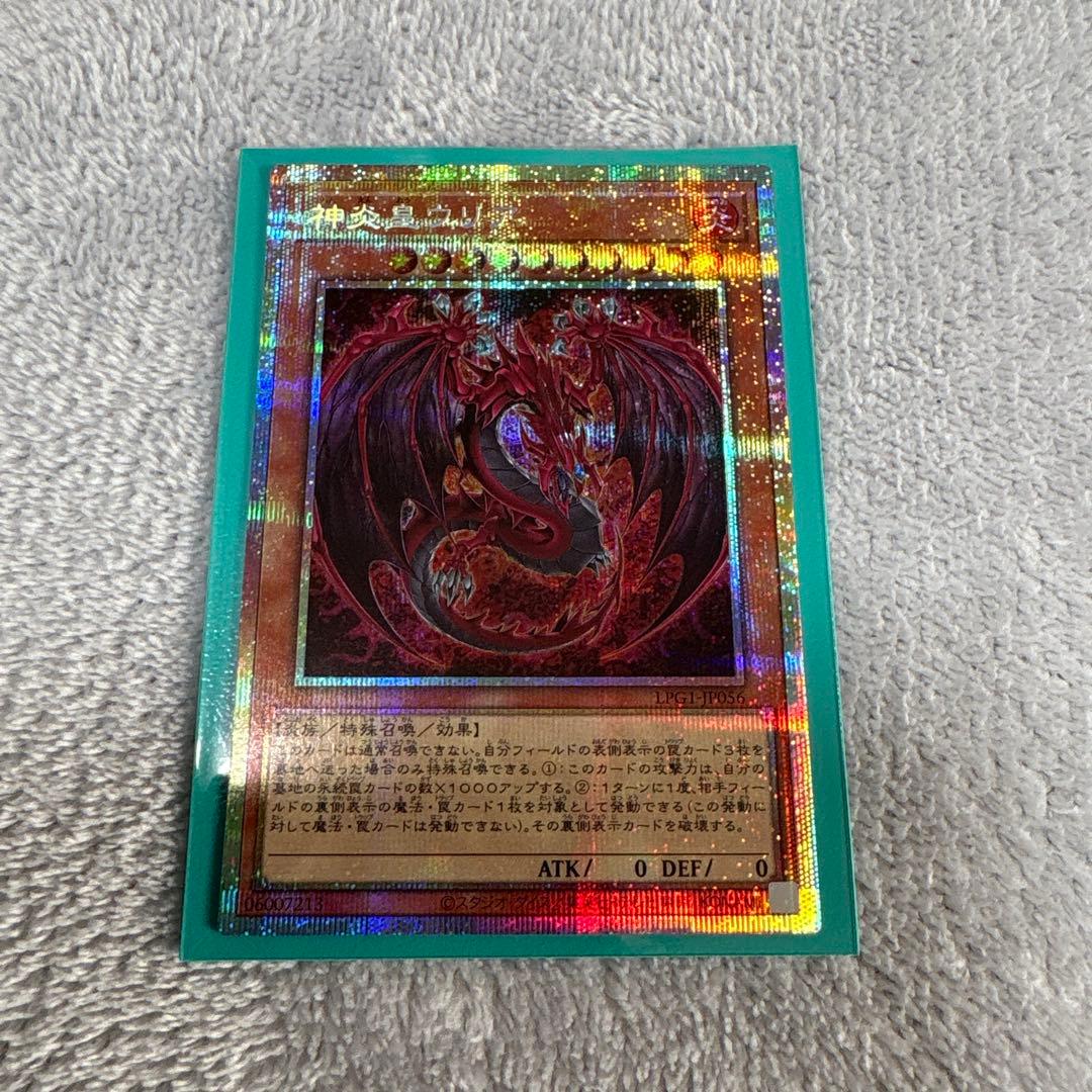 神炎皇ウリア LPG1-P056