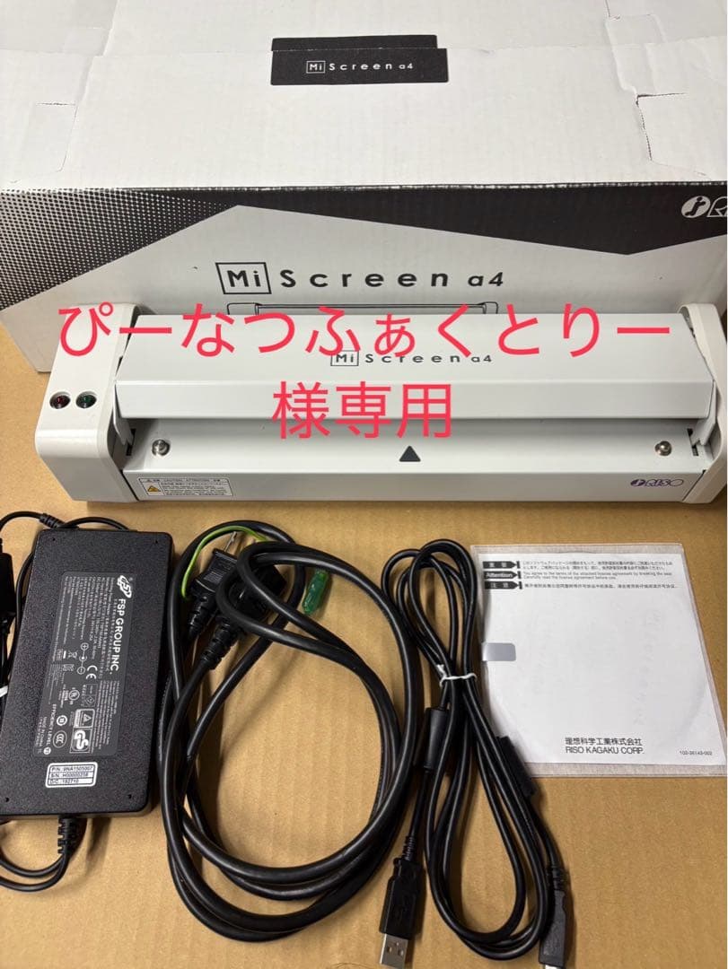 マイスクリーンa4