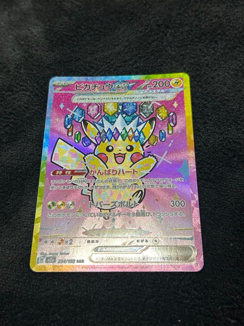 ピカチュウEX SAR メガドリーム