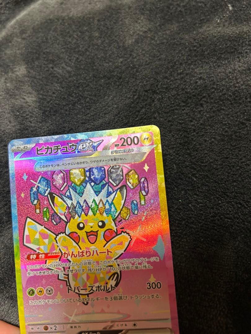 ピカチュウEX SAR メガドリーム