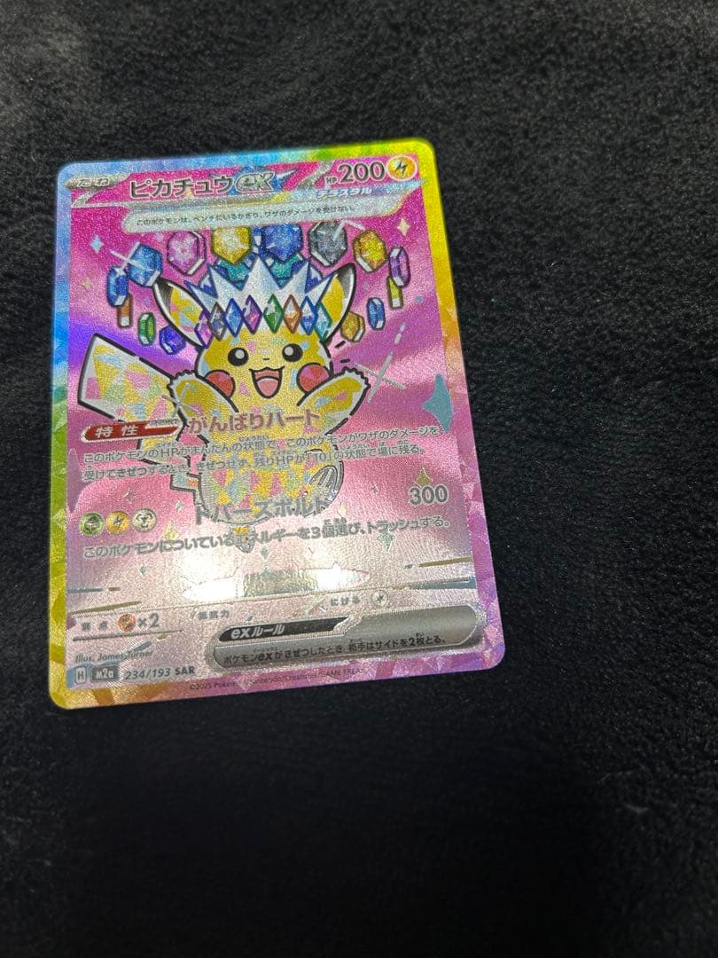 ピカチュウEX SAR メガドリーム