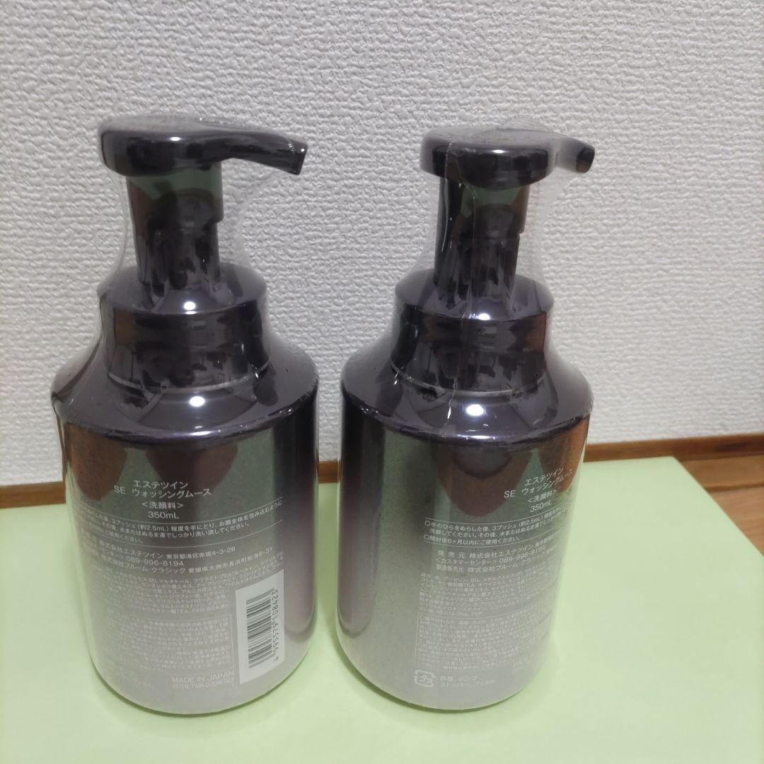 【新品】エステツイン　SE ウォッシングムース　洗顔料　350ml 2個