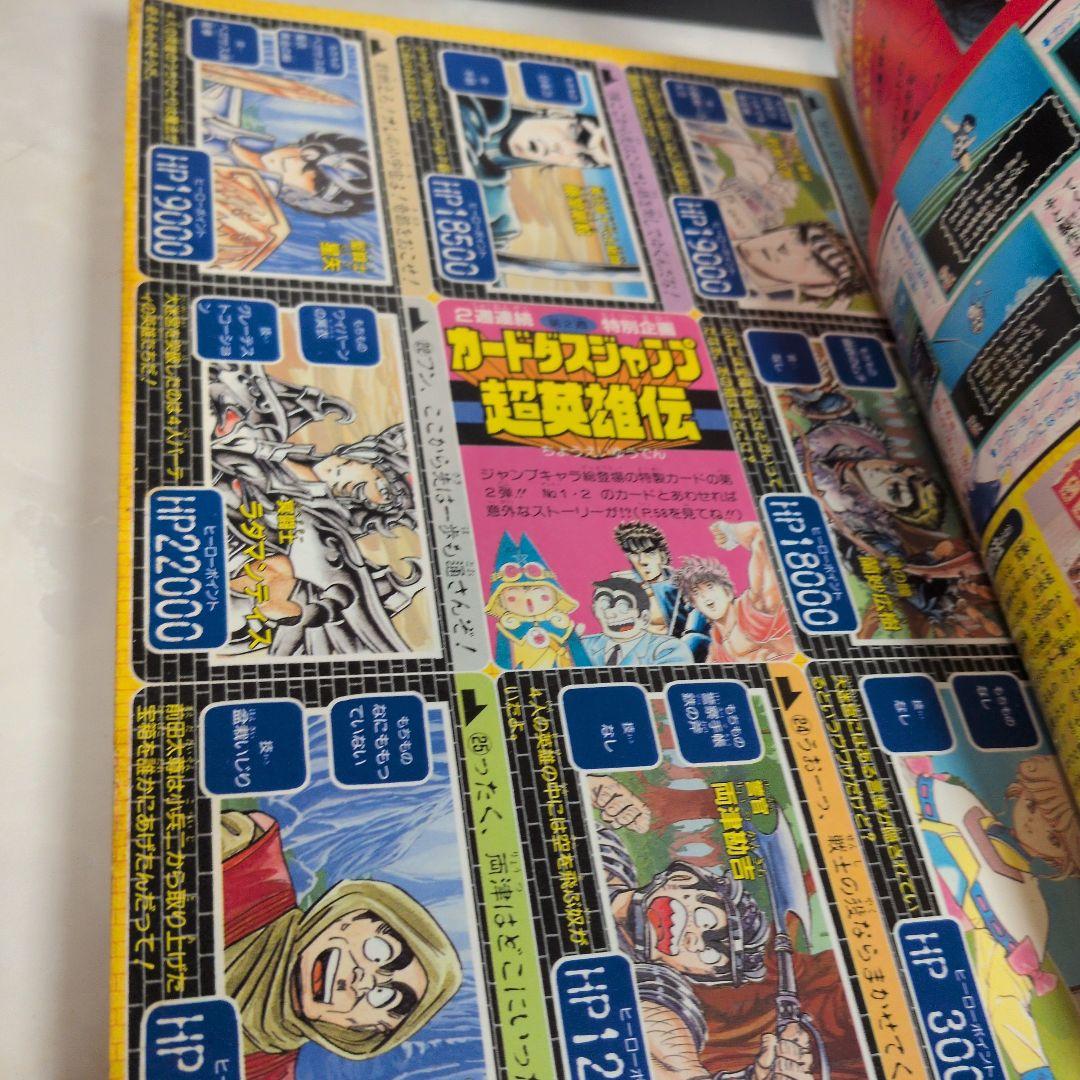 週刊少年ジャンプ 1990年3-4号 　ドラゴンボール　表紙　レアカードダス