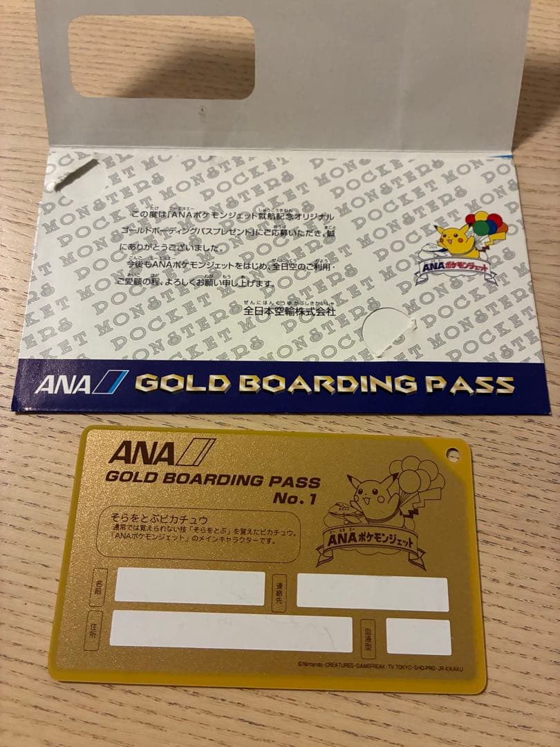ANA ポケットモンスター ゴールドボーディングパス