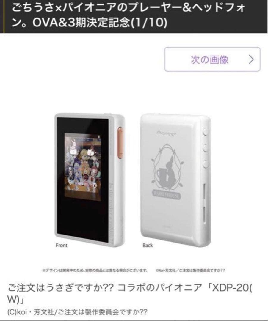 受注販売品 限定版　ご注文はうさぎですか？　オーディオプレイヤー　ヘッドフォン