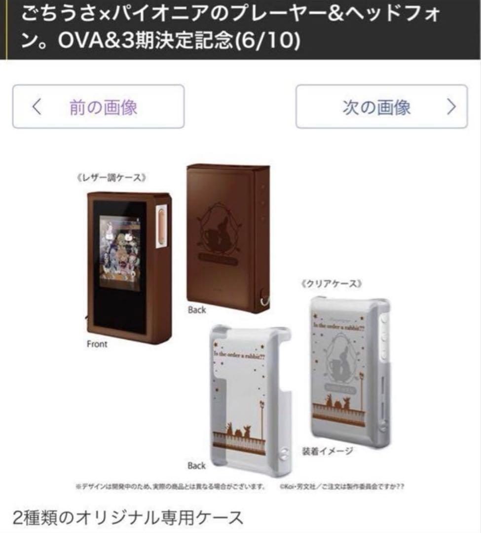 受注販売品 限定版　ご注文はうさぎですか？　オーディオプレイヤー　ヘッドフォン