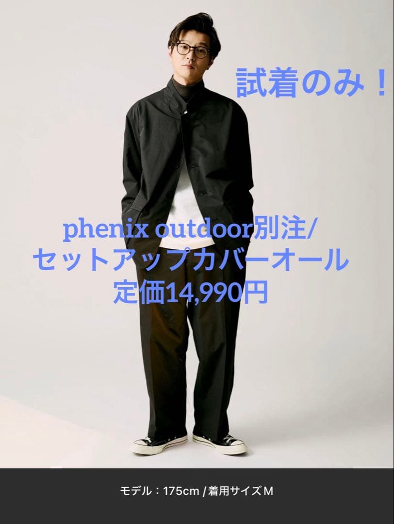 試着のみ！phenix outdoor別注/カバーオール/定価14,990円