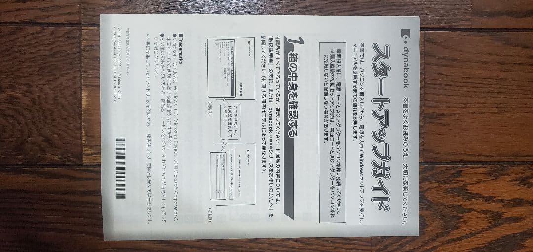 DynaBook 小型ノートPC ACアダプター付き