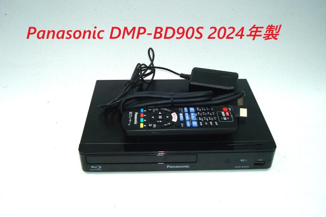 Panasonic DMP-BD90S 2024年製 ブルーレイプレーヤー