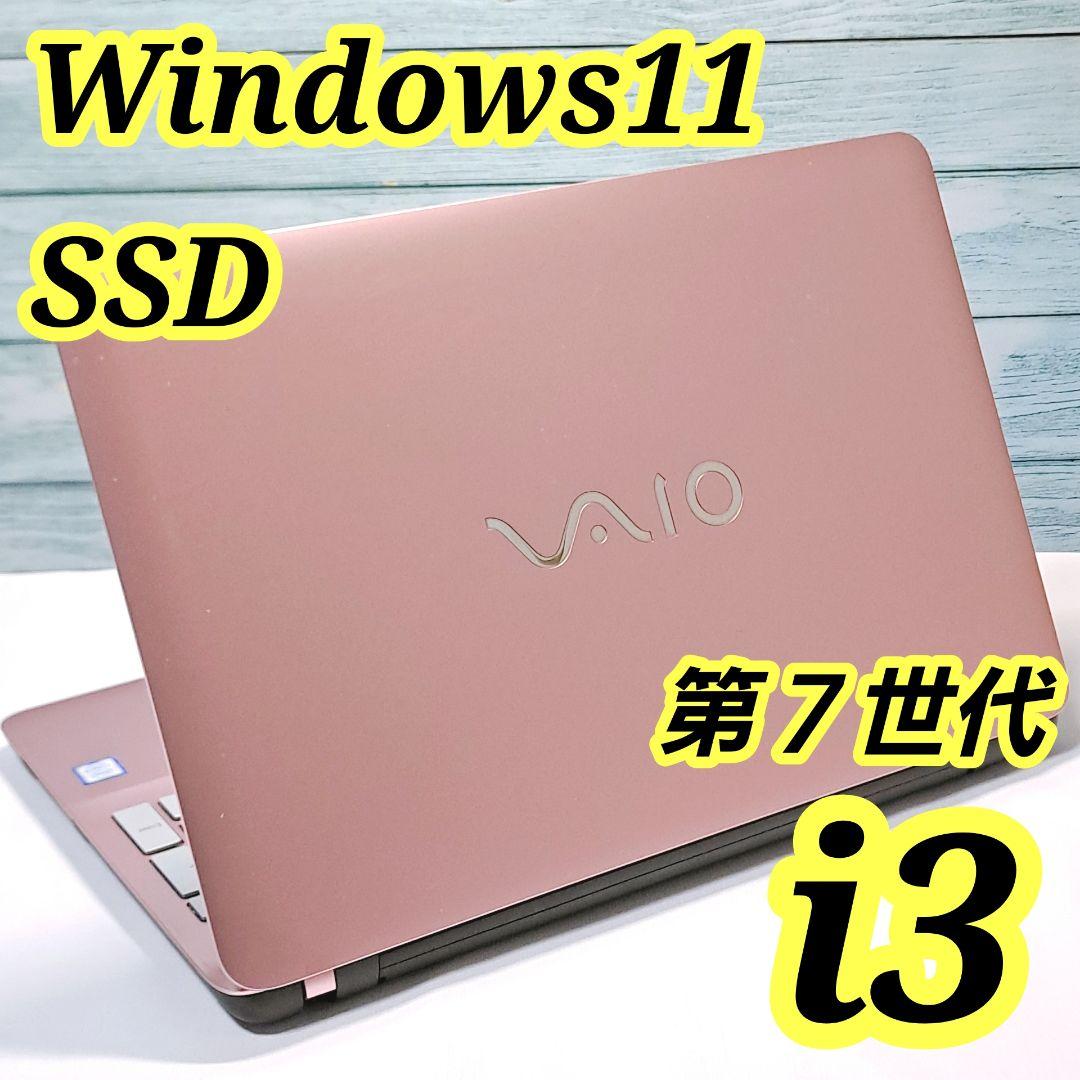 【ピンクVAIO】SONYノートパソコン i3/SSD Windows11